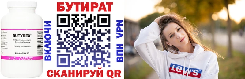 БУТИРАТ 1.4BDO Бузулук